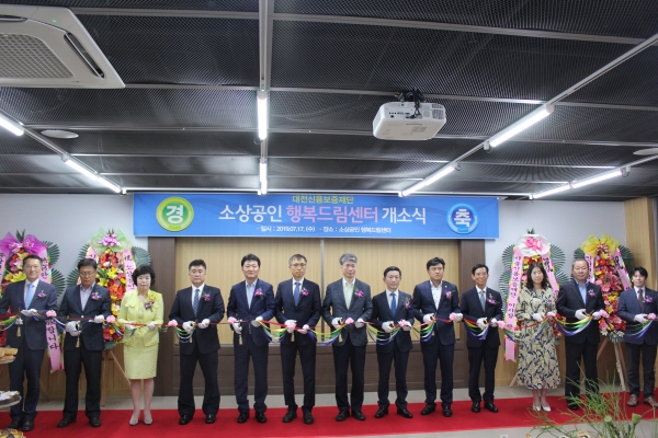 ‘소상공인 행복드림센터’ 개소식 모습 / 정윤기 대전시 행정부시장을 비롯해 김종천 시의회 의장과 대전충남지방중소벤처기업청장, 하나은행 충청영업그룹 대표, 상인회 회장 등 참석