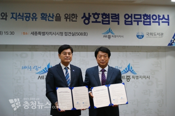 좌로부터 이춘희 세종시장, 허용범 국회도서관장 / 충청뉴스 최형순 기자