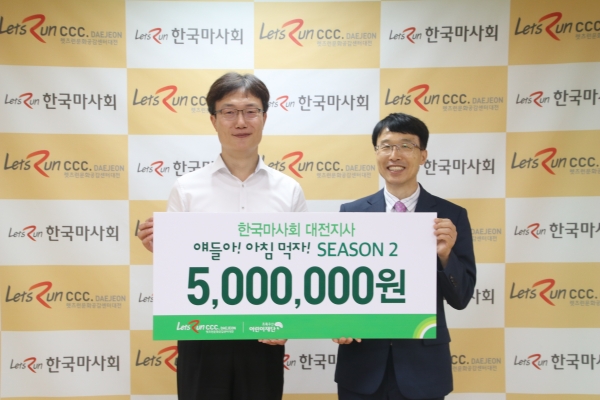 (좌) 장영완 한국마사회 대전지사장이 (우)류성환 초록우산어린이재단 대전지역본부 나눔사업팀장에 후원금을 전달하고 있다.