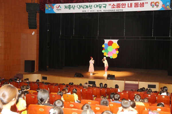 서산시, 저출산 인식개선‘아동극 공연’실시