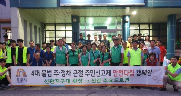 4대 불법 주‧정차 주민신고제 캠페인 전개