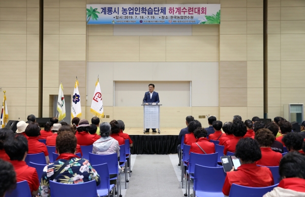 농업인 학습단체 하계수련대회