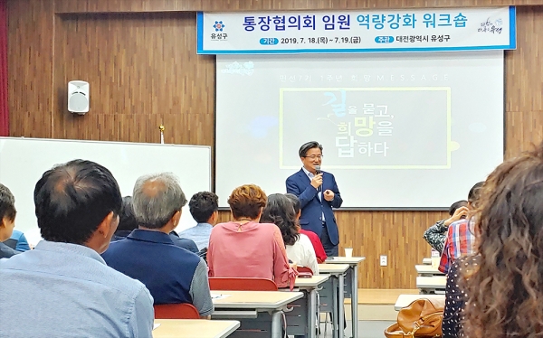 2019년 통장협의회 임원 워크숍 개최