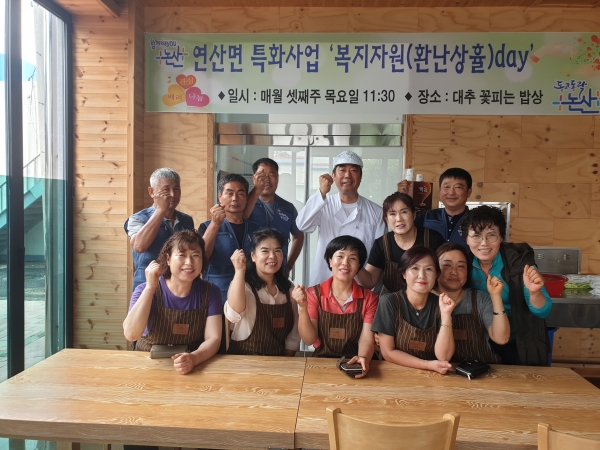 ‘연산면 환난상휼Day’