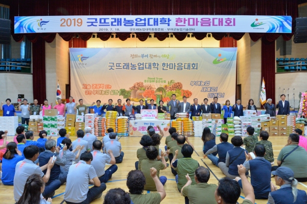 굿뜨래농업대학 한마음대회 행사 장면