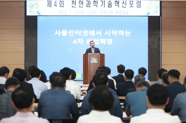 과학기술혁신 포럼 개최 모습