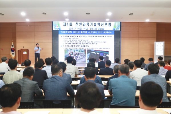 과학기술혁신 포럼 개최 모습