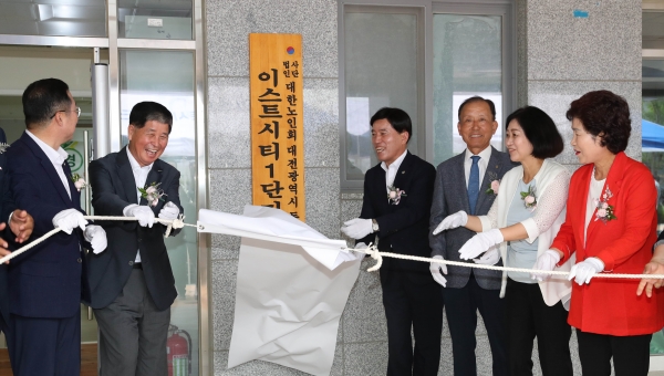 대동 이스트시티 경로당 준공(현판제막식)