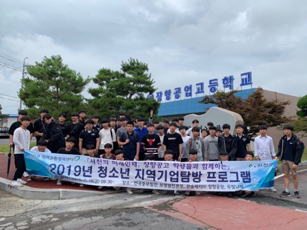 청소년 중소기업 탐방 프로그램 개최