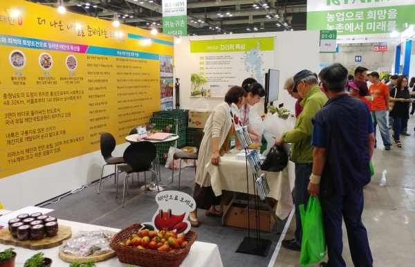 귀농귀촌박람회