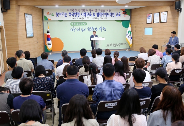 적극행정 사례·법제 가이드라인 교육 실시