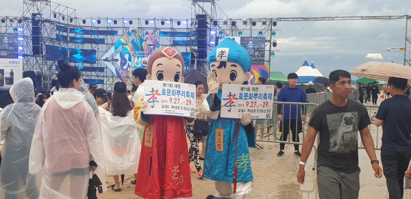 효문화뿌리축제 홍보를 하기위해 보령 머드축제장을 찾은 효낭자, 효도령