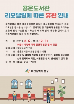 용운도서관 휴관 안내