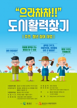 도시재생프로젝트 공모 포스터