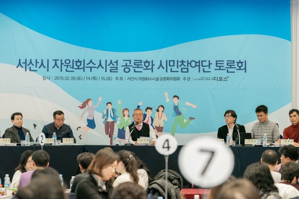 자원회수시설 공론화 시민참여단 토론회 모습