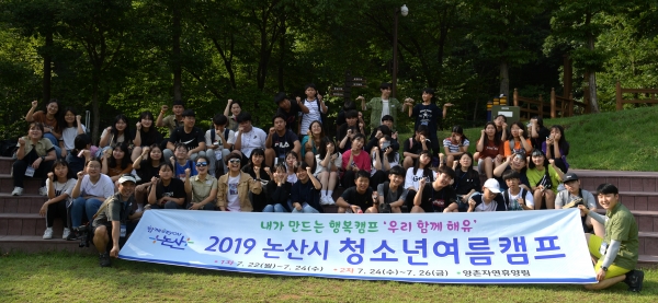 22일 관내 중‧고등학생 50명이 참여한 가운데 2박 3일간 양촌자연휴양림에서 진행되는 청소년 여름캠프 일정 시작