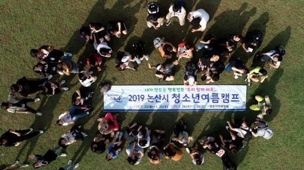 22일 관내 중‧고등학생 50명이 참여한 가운데 2박 3일간 양촌자연휴양림에서 진행되는 청소년 여름캠프 일정 시작