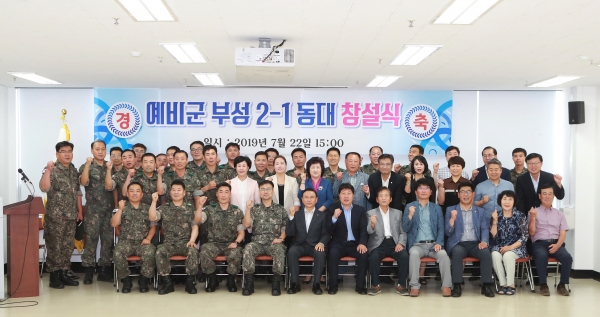 예비군 부성2-1동대 창설식 단체사진