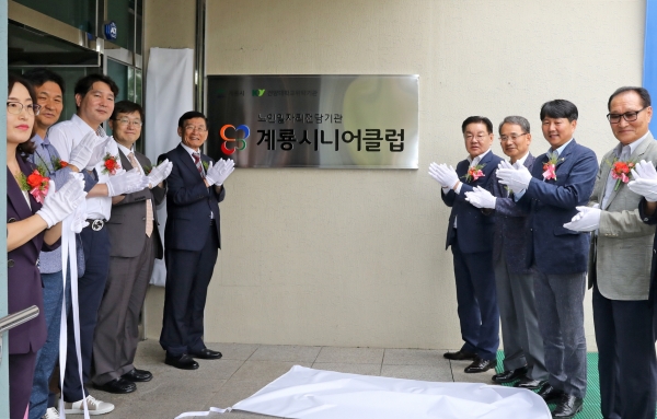 계룡시니어클럽 개소식 및 현판식 모습