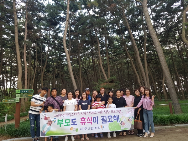 드림스타트 양육자 대상 ‘부모도 휴식이 필요해’ 사업 4회차 실시