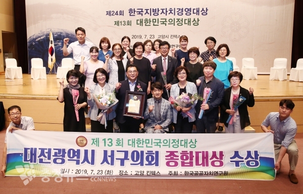 대전 서구의회 대한민국의정대상 수상 기념사진