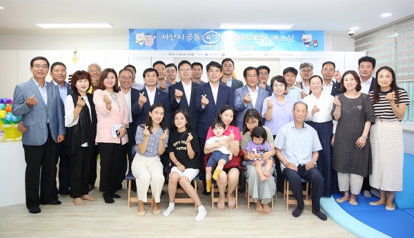 공동육아나눔터 3호점 개소