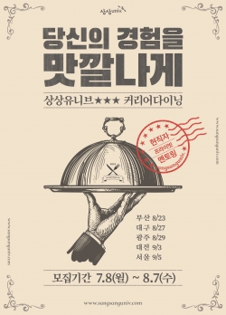 KT&G, 대학생에게 취업 상담 제공하는 커리어 다이닝 참가자 모집