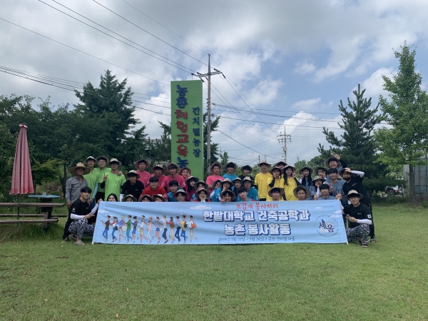 건축공학과 학생들이 농촌봉사활동을 하고 기념사진 촬영