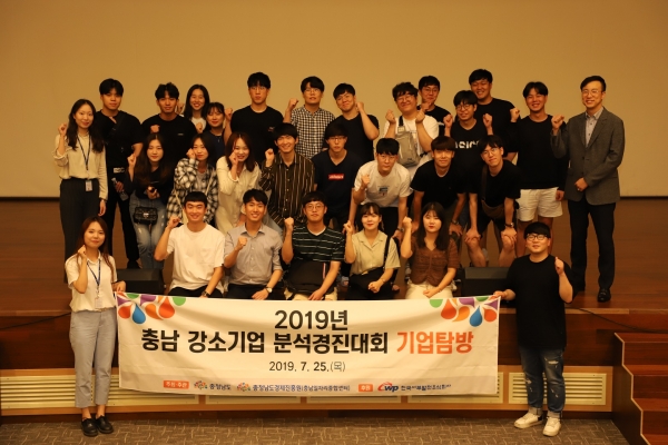 「2019년 충남 강소기업 분석경진대회」 참가 대학생들이 서부발전 본사 강당에서 개최된 채용설명회 이후 기념촬영