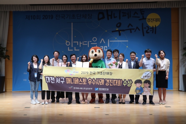 25일 고려대학교 세종캠퍼스에서 개최된 전국 기초단체장 매니페스토 우수사례 경진대회에서 ‘시민참여·마을자치’분야에서 최우수상을 받은 후 기념촬영