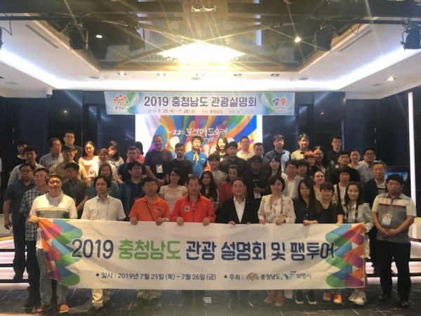 충청남도 관광설명회