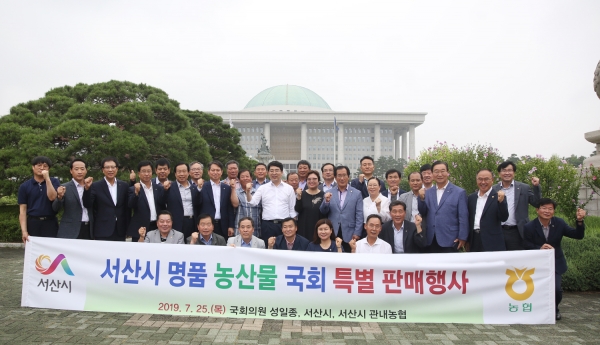 서산시 명품 농산물, 국회 특판전 개최