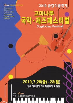 국악재즈 페스티벌 포스터
