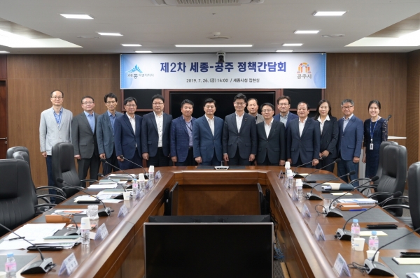 공주시, 세종시와 정책간담회후 단체사진