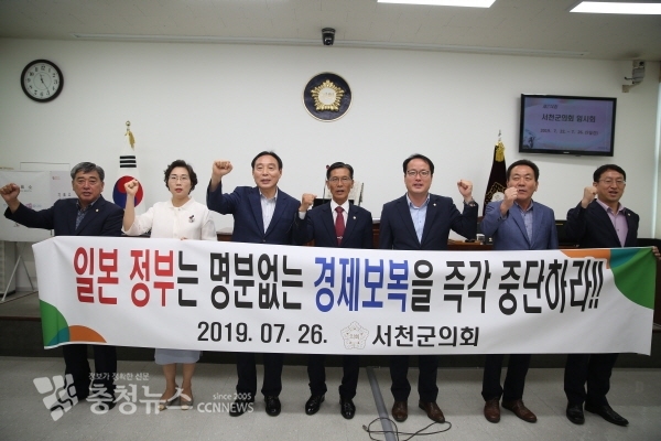 서천군의회, ‘일본 아베정부의 경제보복에 대한 규탄 결의문’ 채택