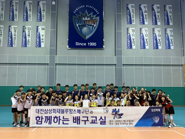 대전삼성블루팡스와 함께하는 배구교실 운영