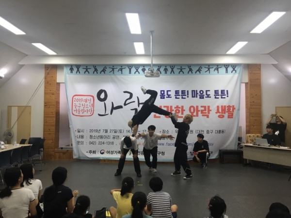 청소년 어울림 와락