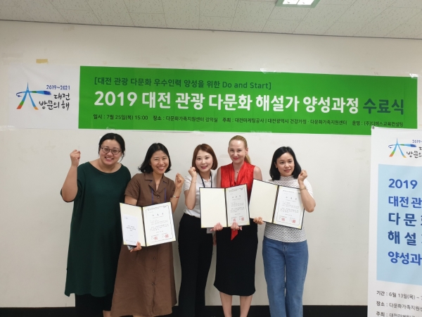 '대전 관광 다문화해설가 양성과정' 수료생 20명 배출
