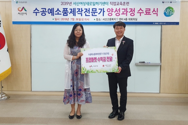 ‘수공예소품제작전문가 양성과정’ 수료식 개최