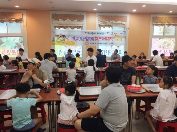 ‘아이좋아, 아빠좋아’교실을 운영해 아빠와 자녀 90여명이 치즈와 피자를 만들어 보고 있다.