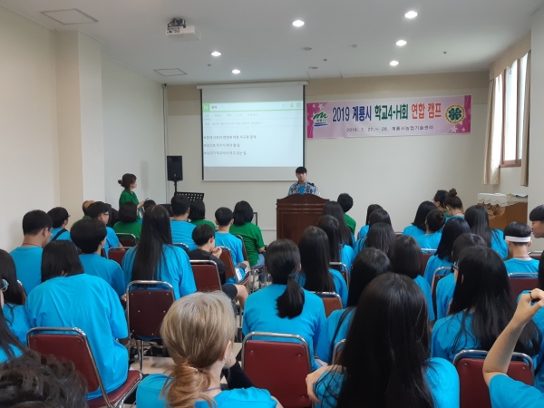 계룡시 학교4-H 연합캠프