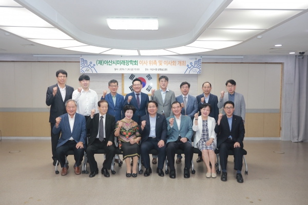 아산시, 미래장학회 임원 위촉식 개최