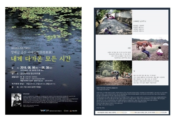 다락원-양해남 금산 시사진전