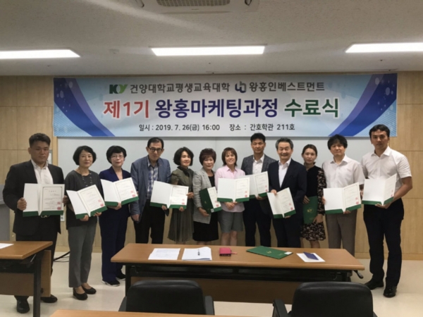 지난 26일 건양대 대전 메디컬캠퍼스에서 ‘왕홍 바이럴 마케팅 전문가 양성과정 수료식‘ 진행