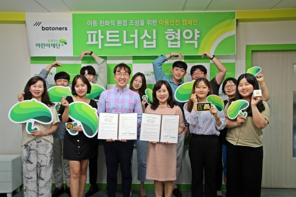 초록우산 어린이재단과 바토너스 '아동친화적환경조성을 위한 아동안전캠페인 파트너십협약' 실시