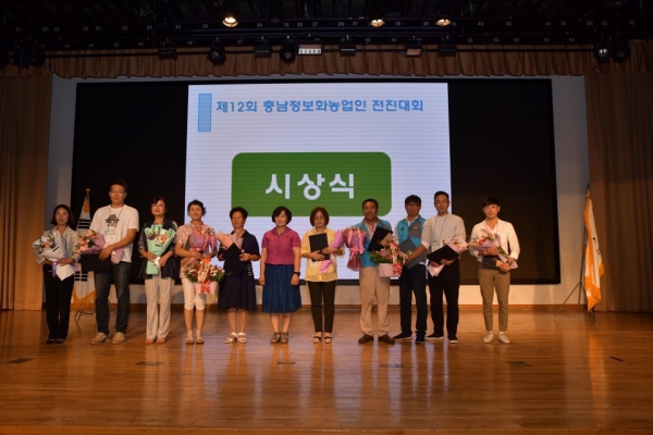 제12회 충남정보화농업인 전진대회 시상식.