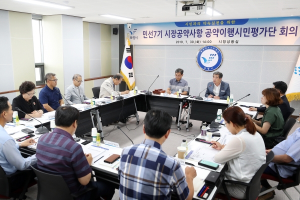 공약이행 시민평가단 회의 개최 모습