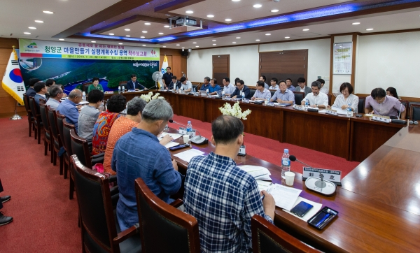 마을만들기 실행계획수립용역 착수보고회