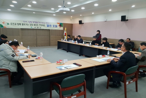 2019 제4차 장항 열린 포럼 개최(2019년 1회 개최 사진)