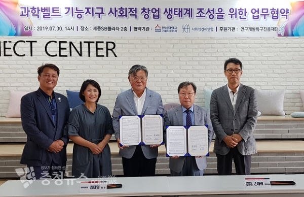 한남대학교 기술지주회사 손대락 대표(오른쪽 두 번째)와 사회적경제엽합 김대형 회장(왼쪽에서 세 번째)이 업무협약을 체결하고 있다